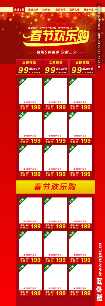 淘宝新年素材
