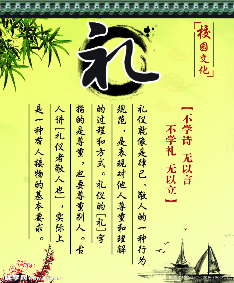 校园文化礼