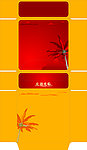 纸巾包装盒