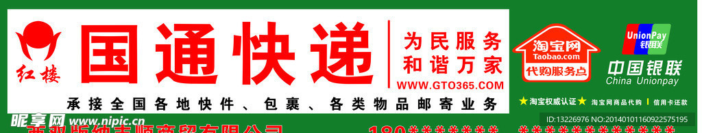 国通门头