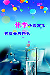 化学标语
