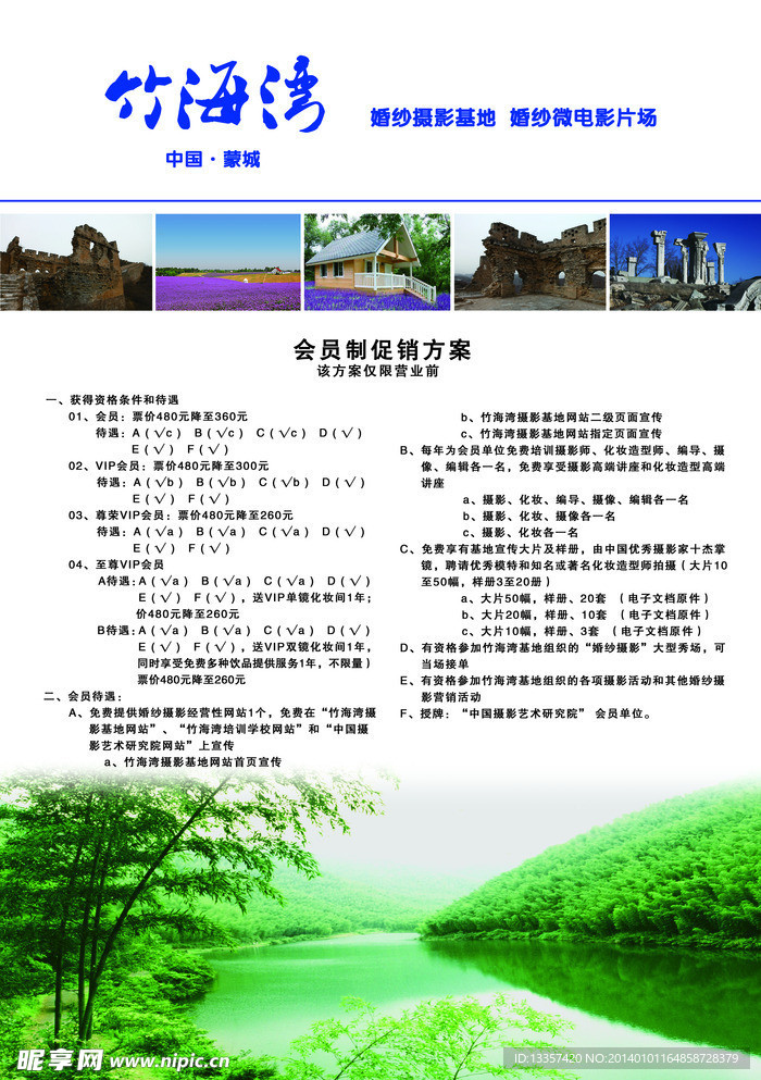 竹海湾 海报