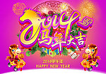 马年大吉