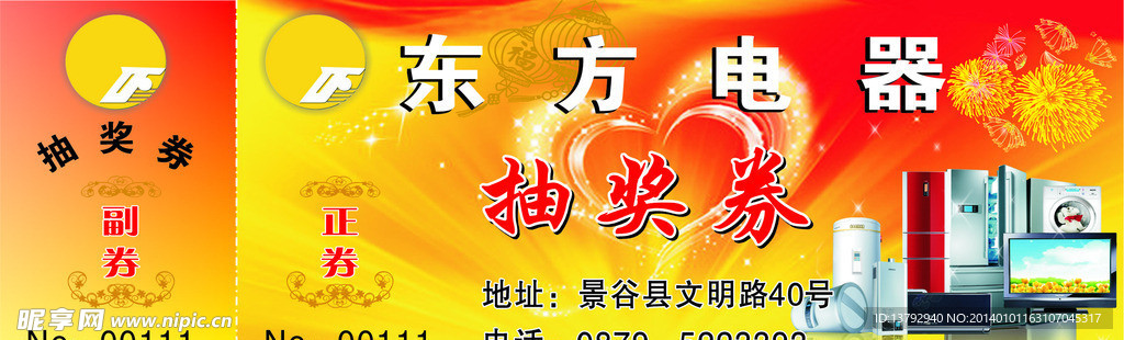 抽奖券