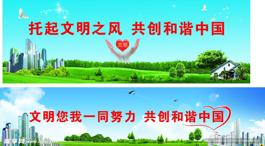 城市文明建设