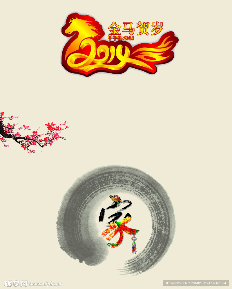 马年