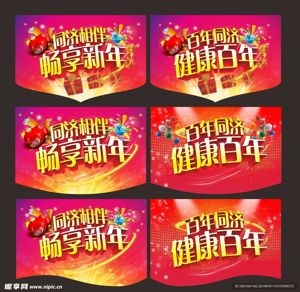 新年吊旗 医疗吊旗