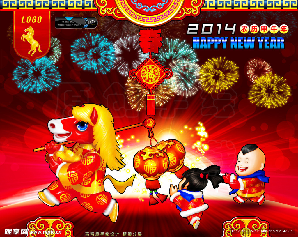 2014马年