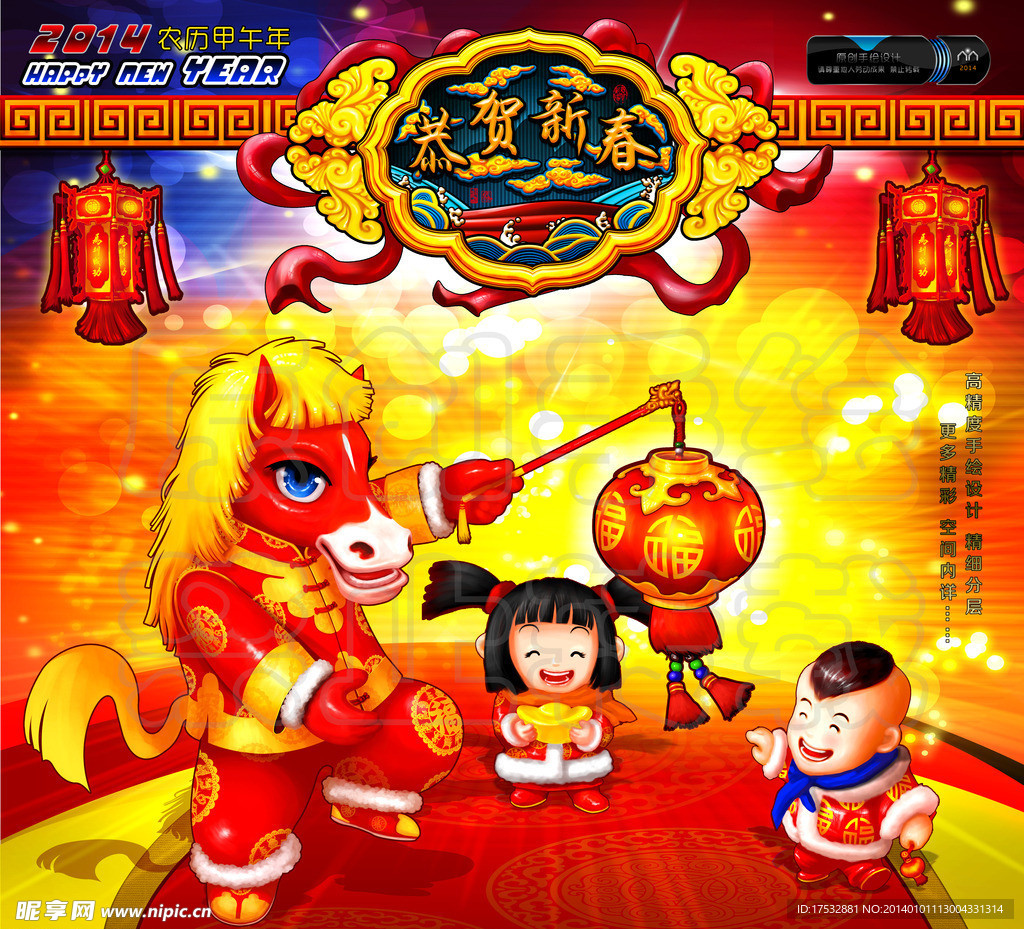 2014马年