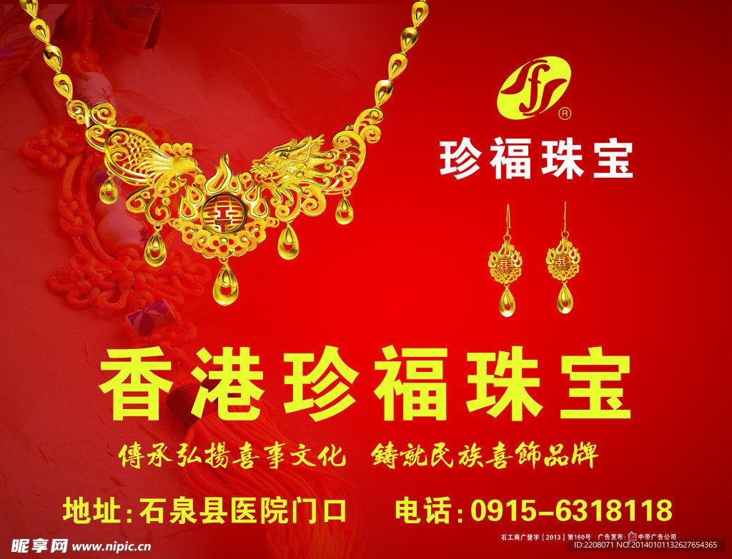 珍福珠宝