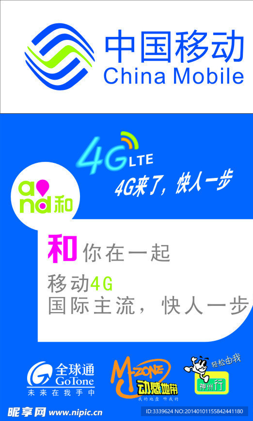 移动4G