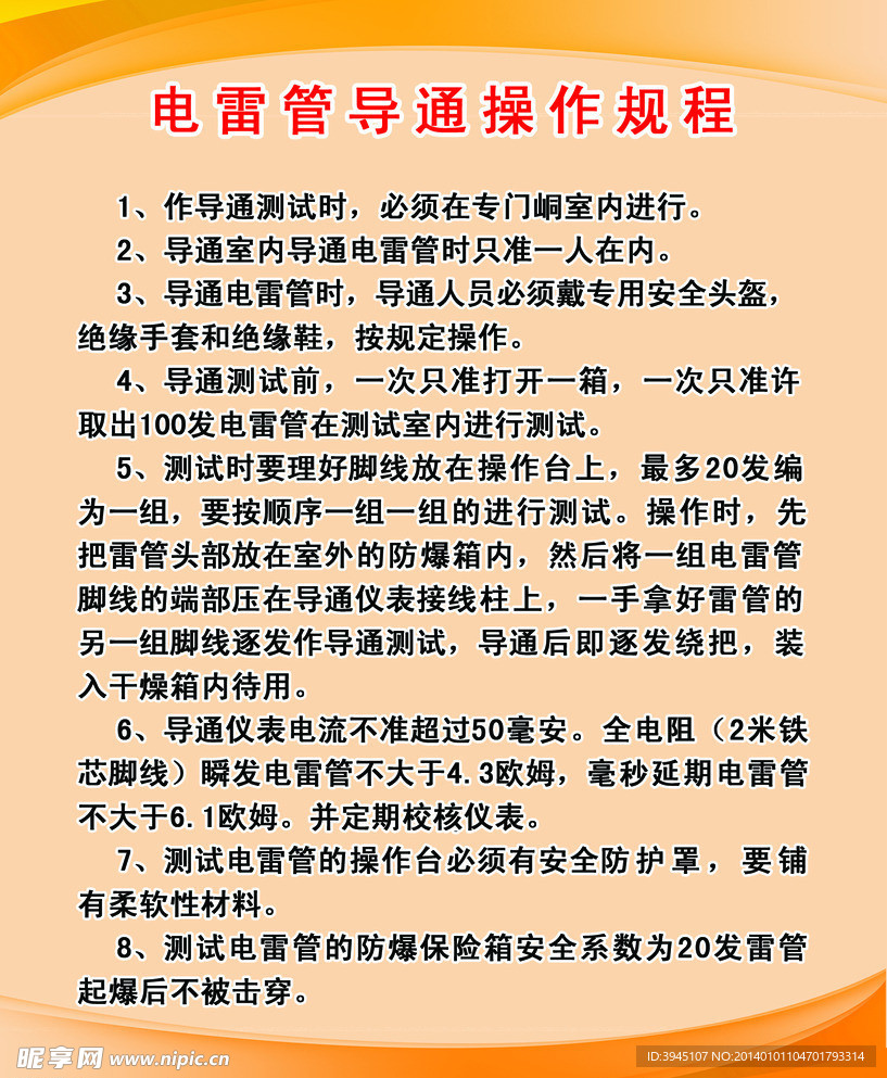 电雷管导通操作规程