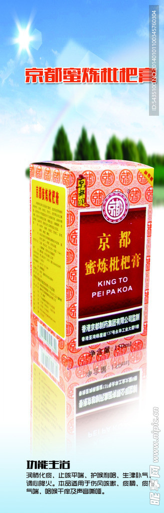 枇杷膏