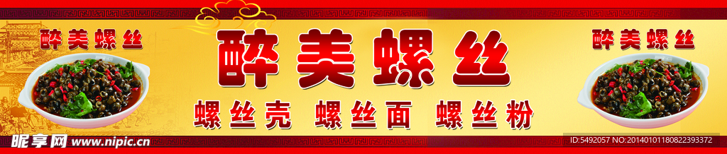 田螺