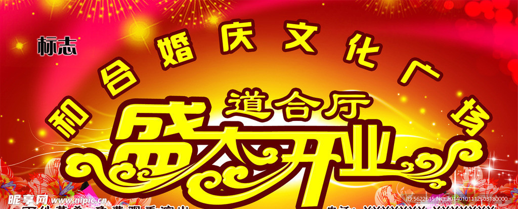 盛大开业