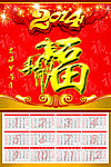 2014马年挂历福马