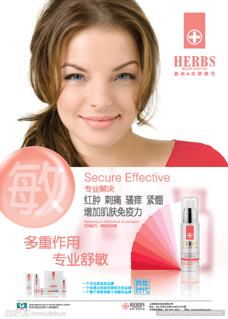 本草壹号敏海报