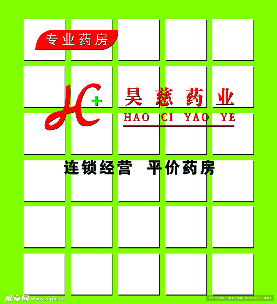 药店形象墙