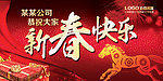 新春快乐