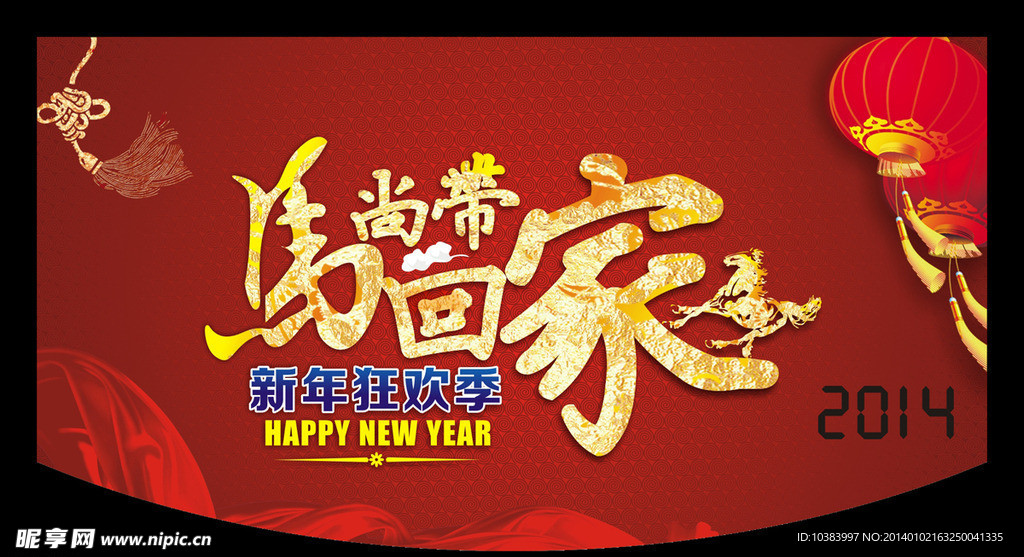 马年吊旗 2014