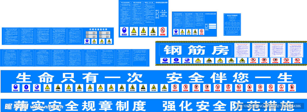 工地安全标语