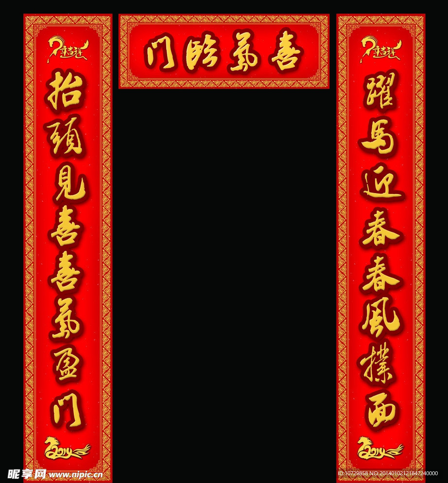 春节对联