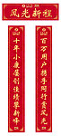 春联