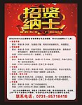 招聘展架