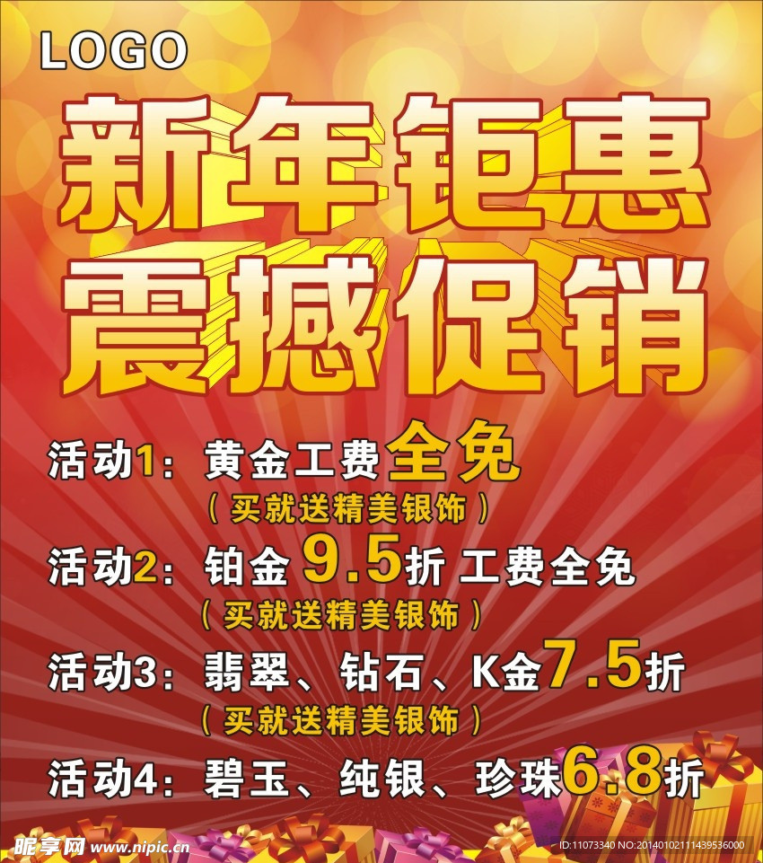 促销海报