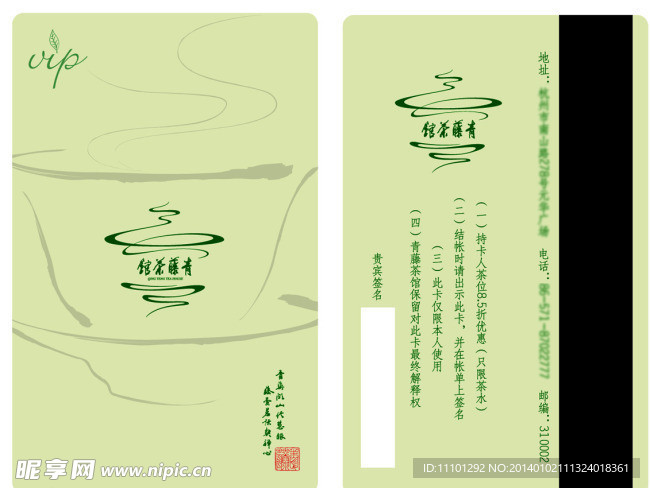 茶馆贵宾卡