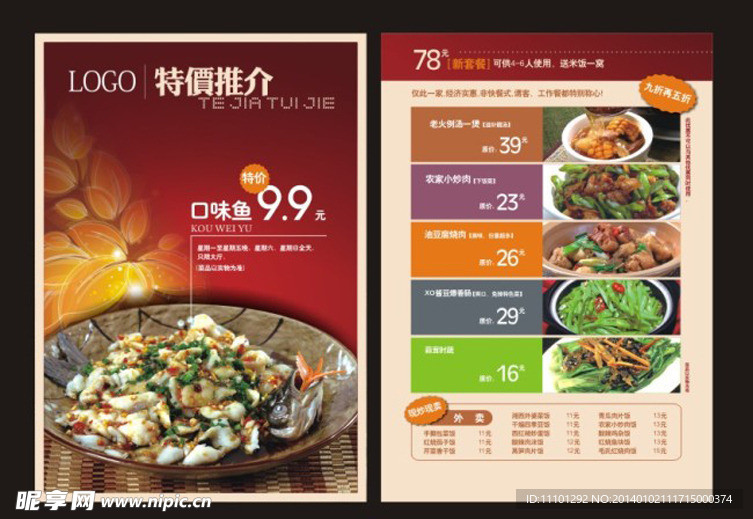 餐饮DM单页