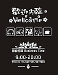 欢迎光临门牌