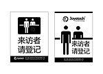 来访登记牌