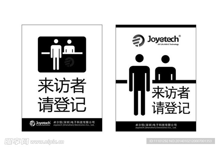 来访登记牌