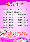 唯品美甲