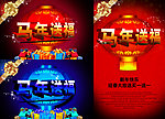 马年送福