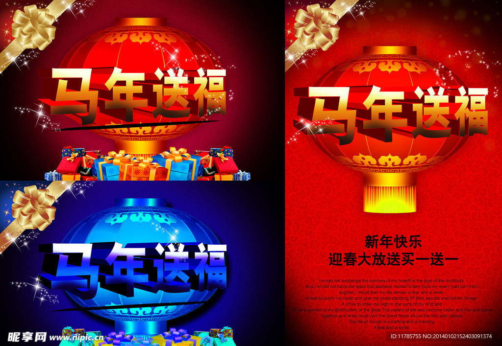 马年送福