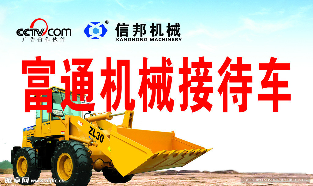 富通机械接待车