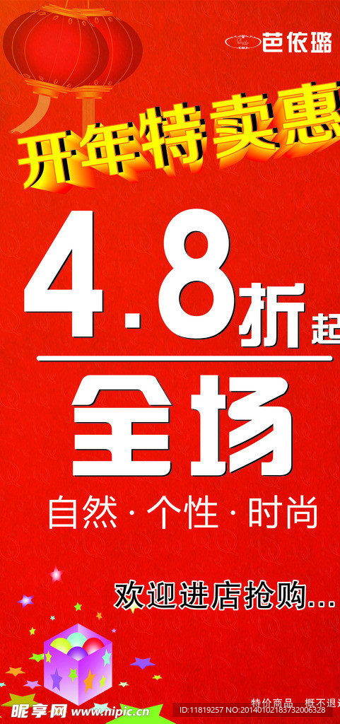 海报 红色 特卖