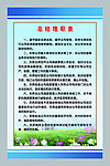总经理职责