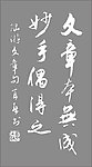 书法