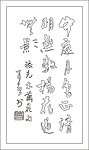 书法
