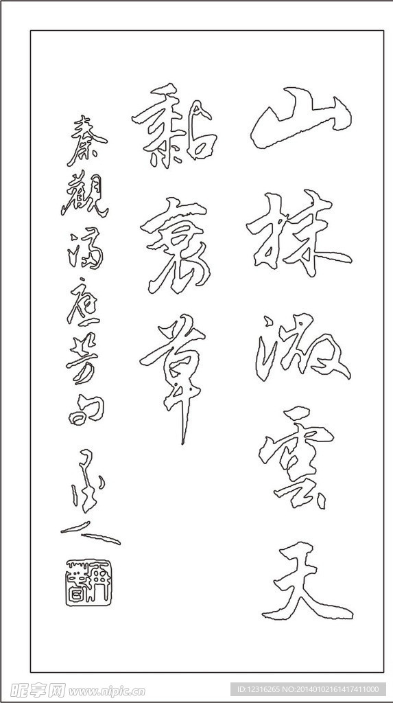 书法