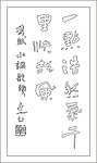 书法