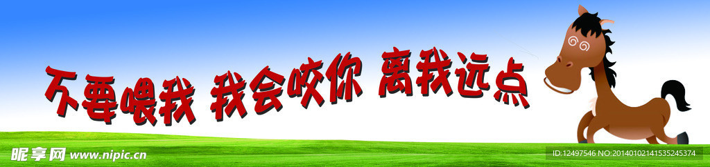 不要喂我我会咬你