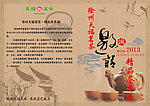 壶展邀请函 请柬