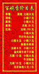价目表