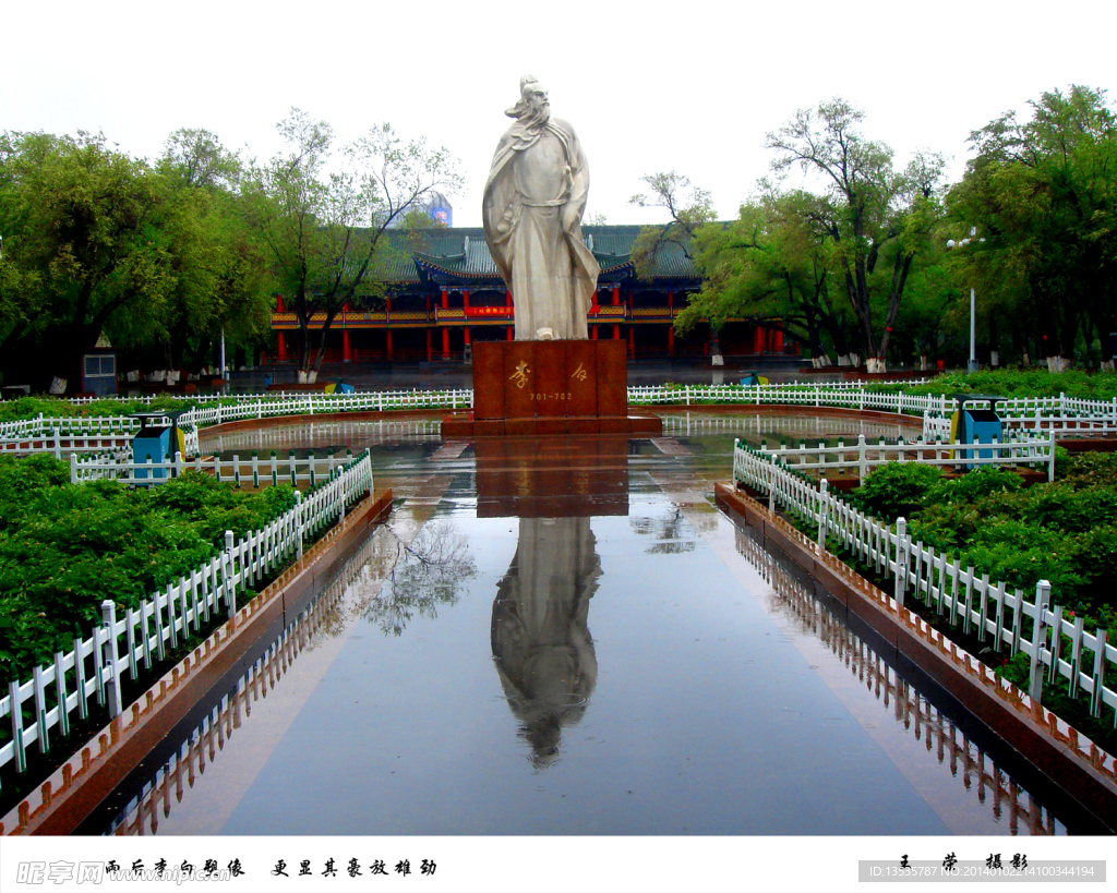 乌鲁木齐人民公园李白