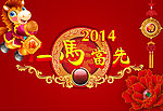 新年