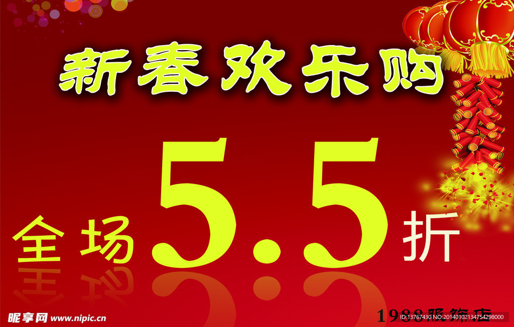 新年海报